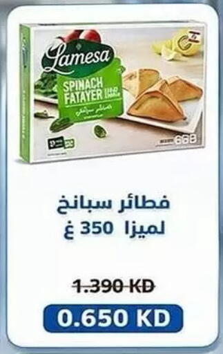 Spinach available at جمعية كيفان التعاونية in الكويت - مدينة الكويت