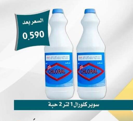 available at جمعية العمرية التعاونية in الكويت - مدينة الكويت