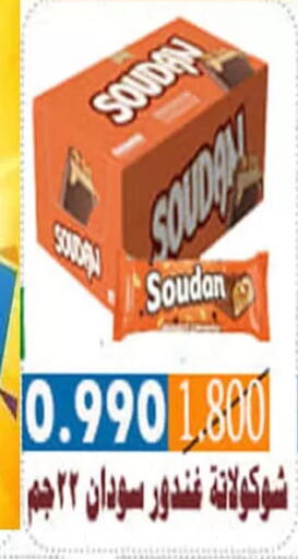 available at جمعية الأحمدي التعاونية in الكويت - محافظة الأحمدي