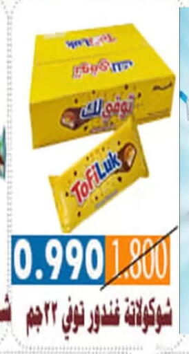 available at جمعية الأحمدي التعاونية in الكويت - محافظة الأحمدي