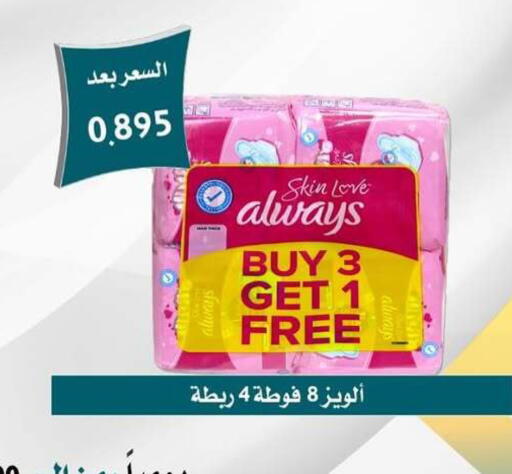 available at جمعية العمرية التعاونية in الكويت - مدينة الكويت