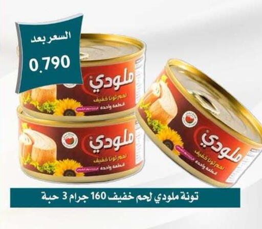 available at جمعية العمرية التعاونية in الكويت - مدينة الكويت