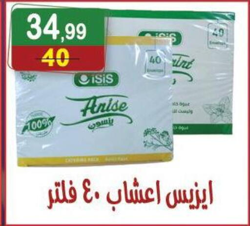 Anise available at Hyper Eagle in Egypt - Cairo
