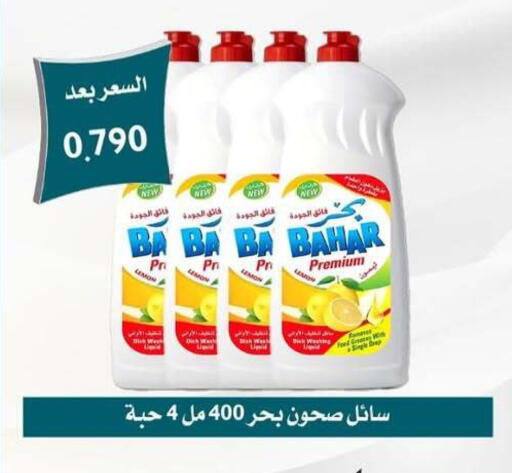 available at جمعية العمرية التعاونية in الكويت - مدينة الكويت