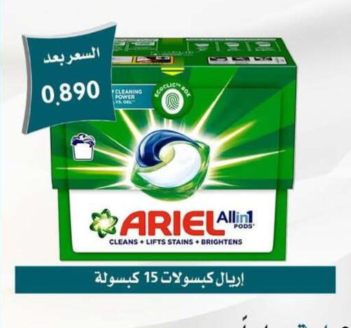 available at جمعية العمرية التعاونية in الكويت - مدينة الكويت
