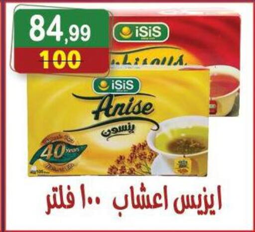 Anise available at Hyper Eagle in Egypt - Cairo