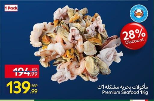available at كارفور in Egypt - القاهرة