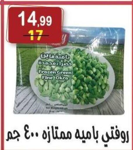 Okra available at Hyper Eagle in Egypt - Cairo