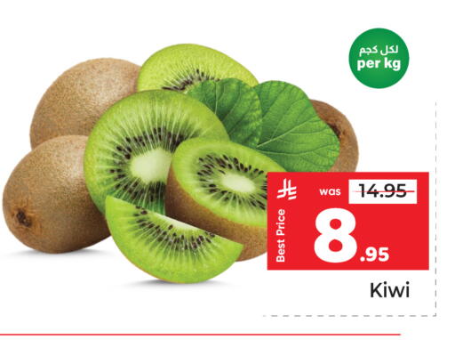 Kiwi available at مكة هايبرماركت in مملكة العربية السعودية, السعودية, سعودية - الرياض