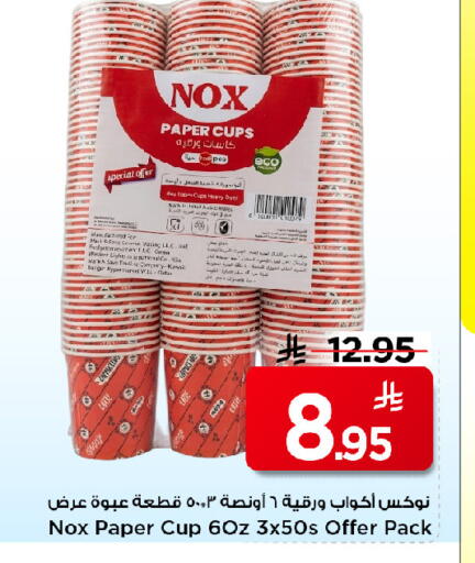available at مارك & سيف in مملكة العربية السعودية, السعودية, سعودية - الرياض