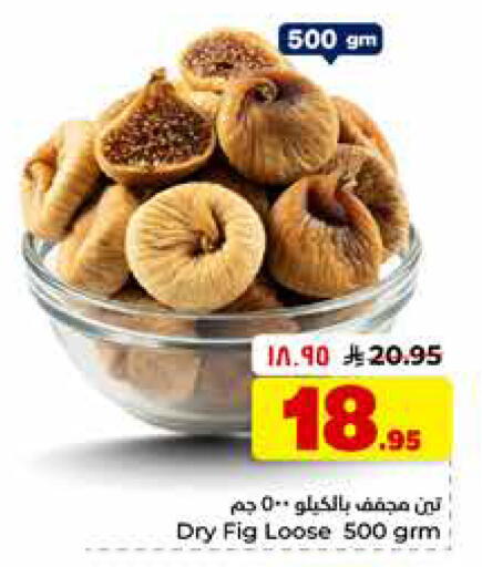Fig available at هايبر الوفاء in مملكة العربية السعودية, السعودية, سعودية - الرياض