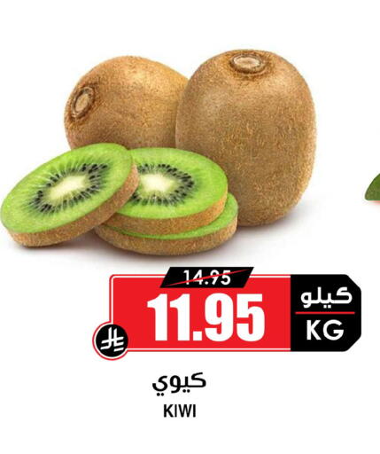 Kiwi available at أسواق النخبة in مملكة العربية السعودية, السعودية, سعودية - الخبر‎