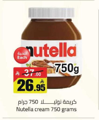 available at مخازن هايبرماركت in مملكة العربية السعودية, السعودية, سعودية - تبوك