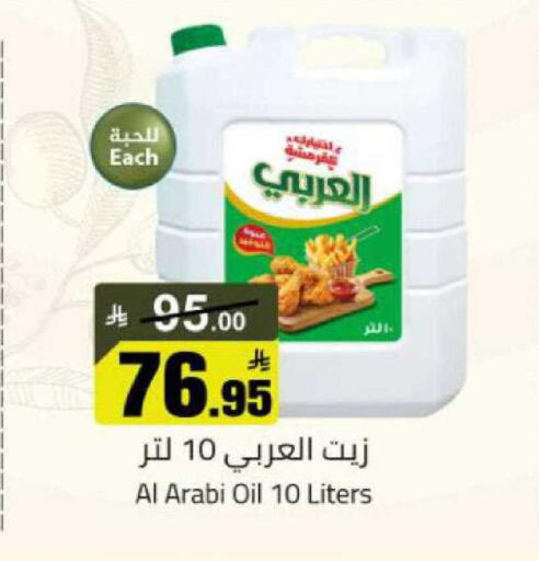 available at مخازن هايبرماركت in مملكة العربية السعودية, السعودية, سعودية - بريدة