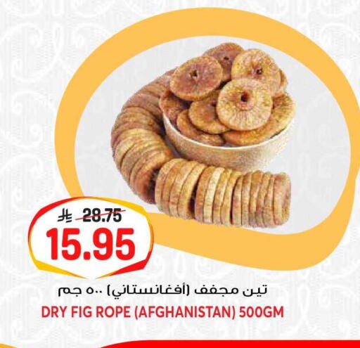 Fig available at جراند هايبر in مملكة العربية السعودية, السعودية, سعودية - الرياض