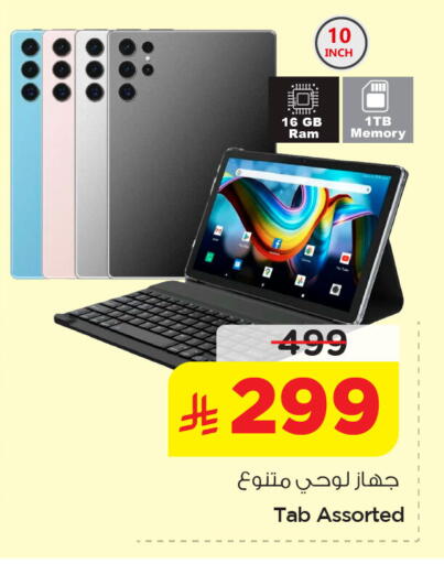 available at نستو in مملكة العربية السعودية, السعودية, سعودية - الخبر‎