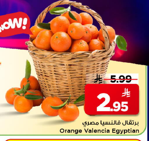 Orange from Egypt available at مارك & سيف in مملكة العربية السعودية, السعودية, سعودية - الرياض