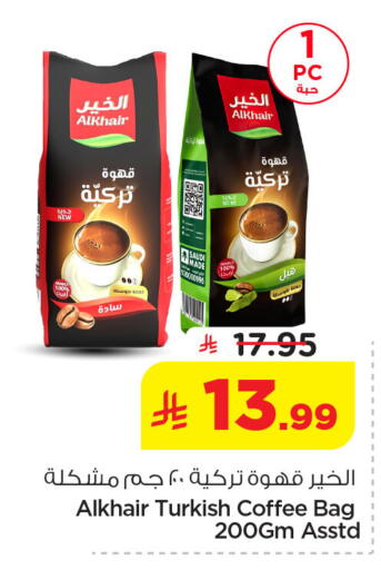 available at نستو in مملكة العربية السعودية, السعودية, سعودية - الخبر‎