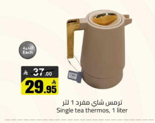 available at مخازن هايبرماركت in مملكة العربية السعودية, السعودية, سعودية - بريدة