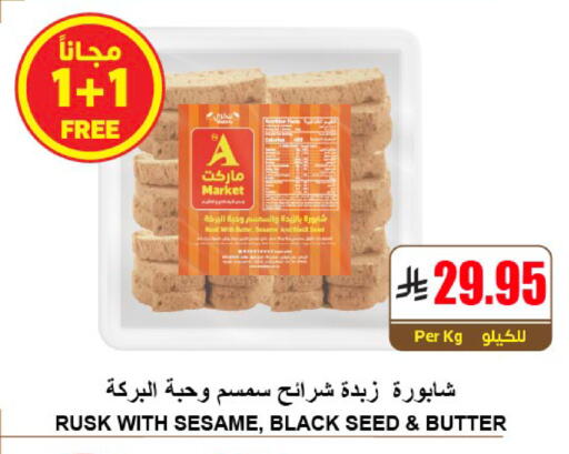 Sesame available at A Market in KSA, Saudi Arabia, Saudi - Riyadh