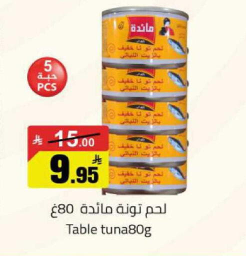 available at مخازن هايبرماركت in مملكة العربية السعودية, السعودية, سعودية - بريدة