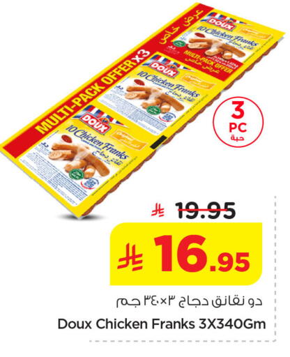 available at نستو in مملكة العربية السعودية, السعودية, سعودية - الخبر‎