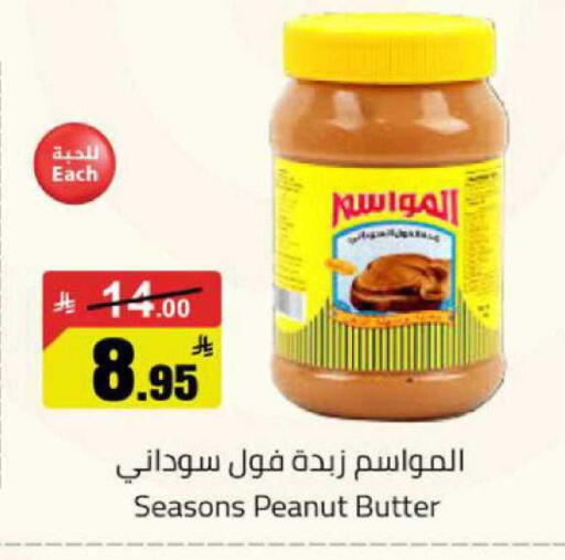 available at مخازن هايبرماركت in مملكة العربية السعودية, السعودية, سعودية - بريدة