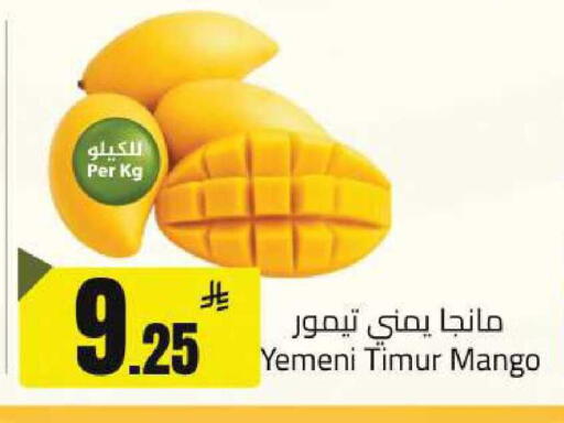 Mango from Yemen available at مخازن سوبرماركت in مملكة العربية السعودية, السعودية, سعودية - الرياض