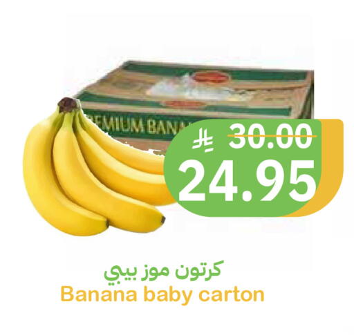 Banana available at أسواق قاطبة in مملكة العربية السعودية, السعودية, سعودية - بريدة