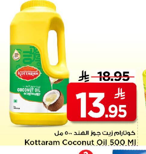 Coconut available at مارك & سيف in مملكة العربية السعودية, السعودية, سعودية - الرياض