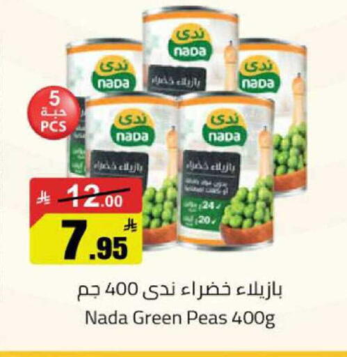 Peas available at مخازن هايبرماركت in مملكة العربية السعودية, السعودية, سعودية - بريدة