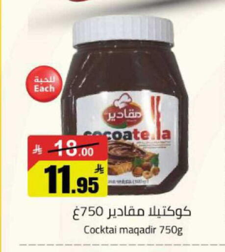 available at مخازن هايبرماركت in مملكة العربية السعودية, السعودية, سعودية - بريدة