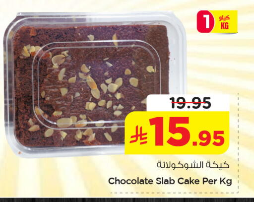 available at نستو in مملكة العربية السعودية, السعودية, سعودية - الخبر‎