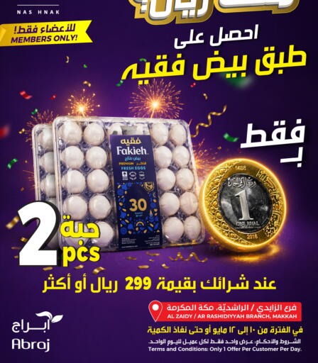 available at أبراج هايبر ماركت in مملكة العربية السعودية, السعودية, سعودية - مكة المكرمة