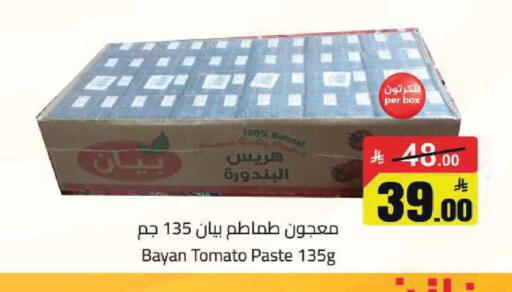 Tomato available at مخازن هايبرماركت in مملكة العربية السعودية, السعودية, سعودية - تبوك