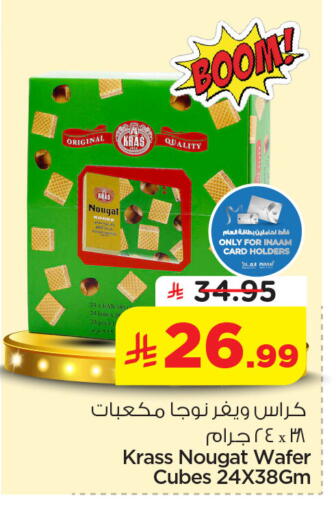 available at نستو in مملكة العربية السعودية, السعودية, سعودية - الخبر‎