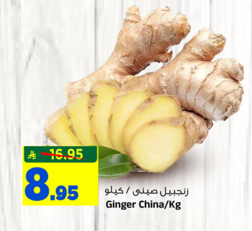 Ginger from China available at المدينة هايبرماركت in مملكة العربية السعودية, السعودية, سعودية - الرياض