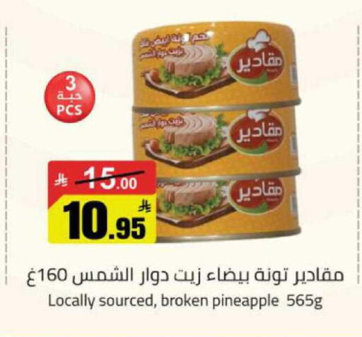 Pineapple available at مخازن هايبرماركت in مملكة العربية السعودية, السعودية, سعودية - بريدة