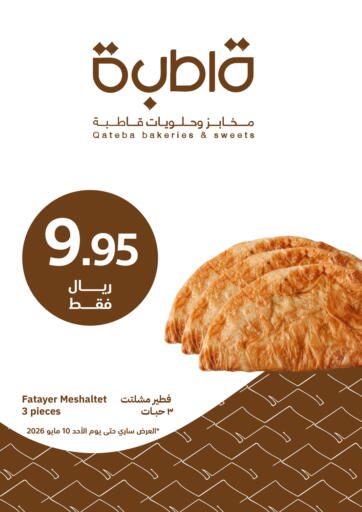 available at أسواق قاطبة in مملكة العربية السعودية, السعودية, سعودية - بريدة