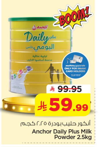 available at نستو in مملكة العربية السعودية, السعودية, سعودية - الخبر‎