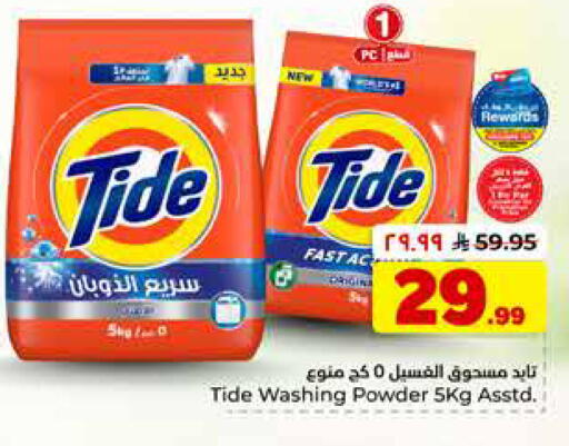 available at هايبر الوفاء in مملكة العربية السعودية, السعودية, سعودية - الرياض