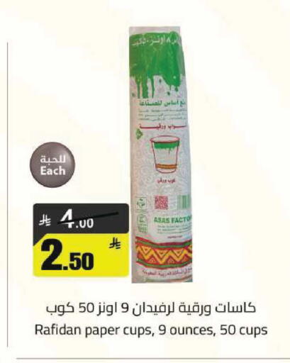 available at مخازن هايبرماركت in مملكة العربية السعودية, السعودية, سعودية - تبوك