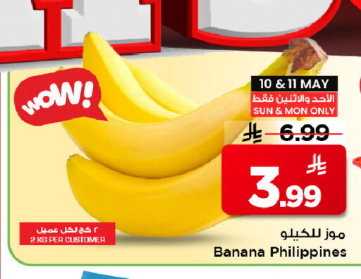 Banana from Philippines available at مارك & سيف in مملكة العربية السعودية, السعودية, سعودية - الرياض