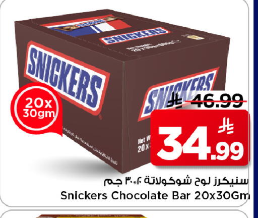 available at مارك & سيف in مملكة العربية السعودية, السعودية, سعودية - الرياض