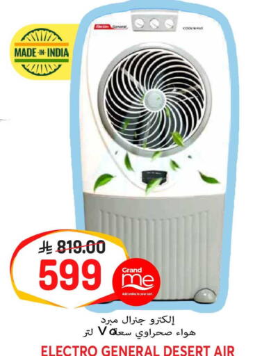 available at جراند هايبر in مملكة العربية السعودية, السعودية, سعودية - الرياض