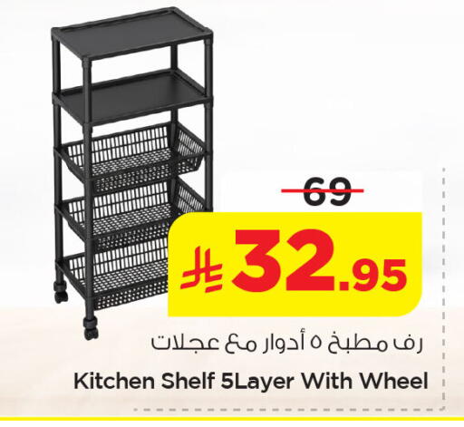 available at Nesto in KSA, Saudi Arabia, Saudi - Al Khobar