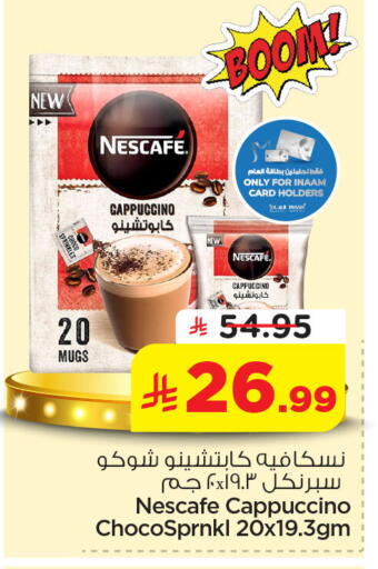 available at نستو in مملكة العربية السعودية, السعودية, سعودية - الخبر‎