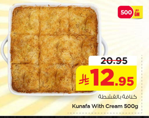 available at نستو in مملكة العربية السعودية, السعودية, سعودية - الخبر‎