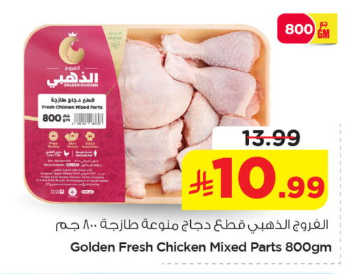 available at نستو in مملكة العربية السعودية, السعودية, سعودية - الخبر‎