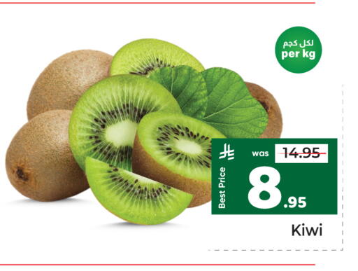 Kiwi available at مكة هايبرماركت in مملكة العربية السعودية, السعودية, سعودية - الرياض